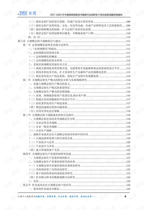 中國電網(wǎng)信息技術(shù)服務(wù)行業(yè)調(diào)研與成都平面設(shè)計個性化定制戰(zhàn)略報告（2021-2025年）
